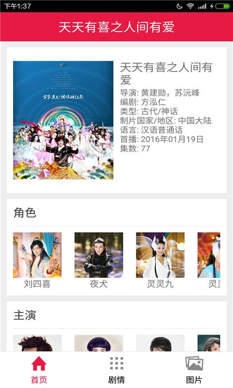 天天有喜之人间有爱 v1.1