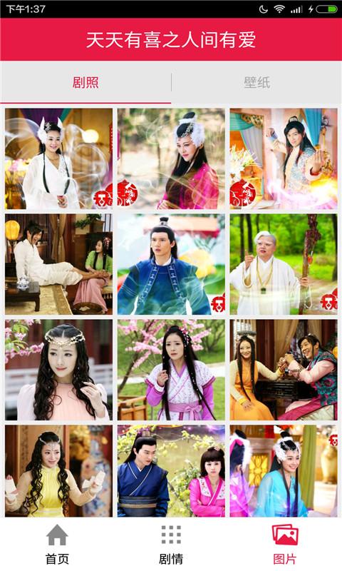 天天有喜之人间有爱 v1.1