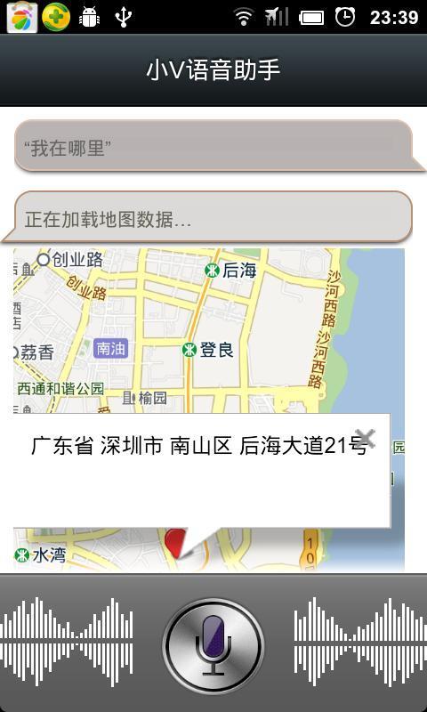 小V语音助手 v1.1