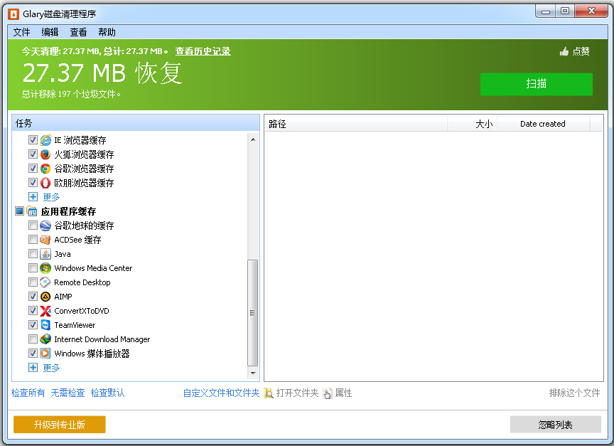 Glary Disk Cleaner(磁盘深度清理工具) V5.0.1.155 中文版