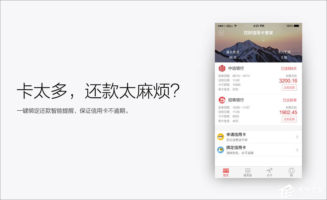 挖财信用卡管家 v6.3.5