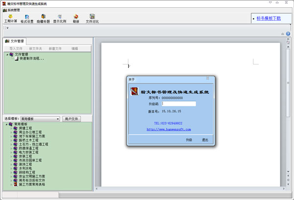 翰文标书管理及快速生成系统 V17.7.26