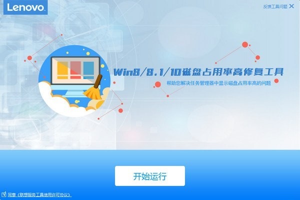 磁盘占用率高修复工具 官方版 V3.03.1