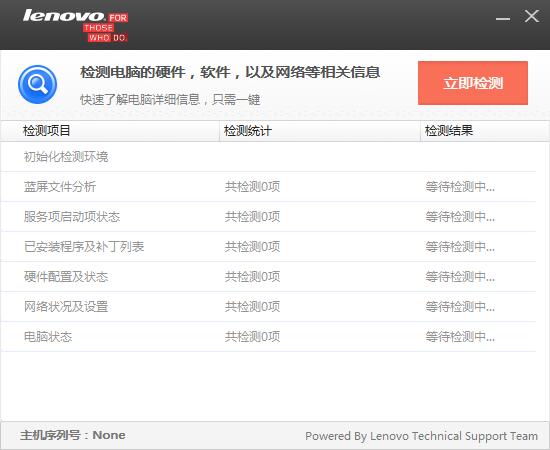 联想硬件信息监测工具 V1.0