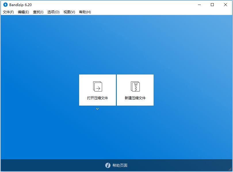 BandiZip(压缩解压软件) V6.20 中文版