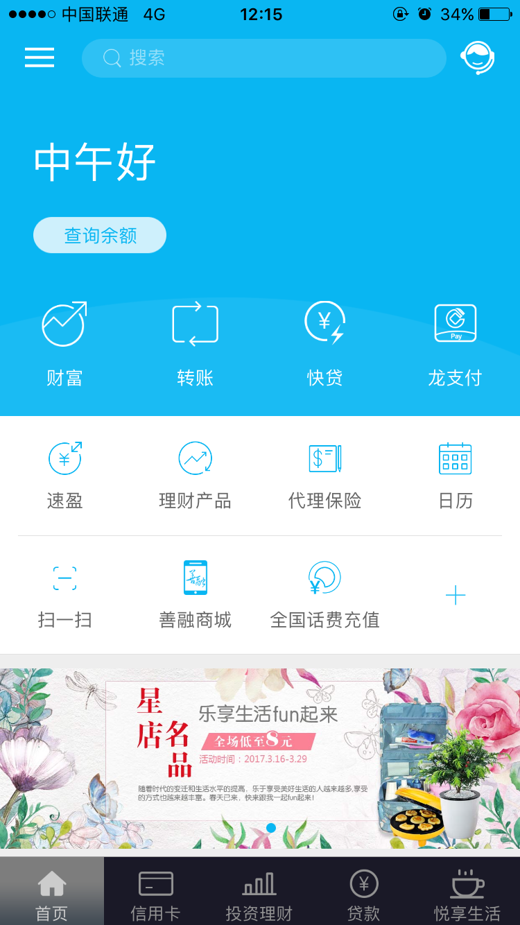 中国建设银行 v4.1.1