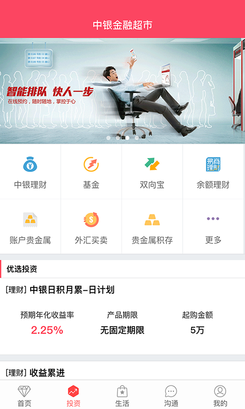 中国银行 v5.0.4