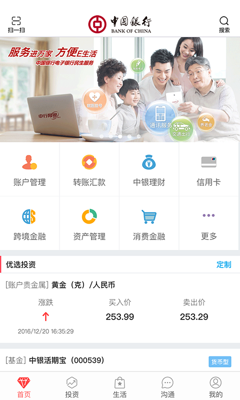 中国银行 v5.0.4