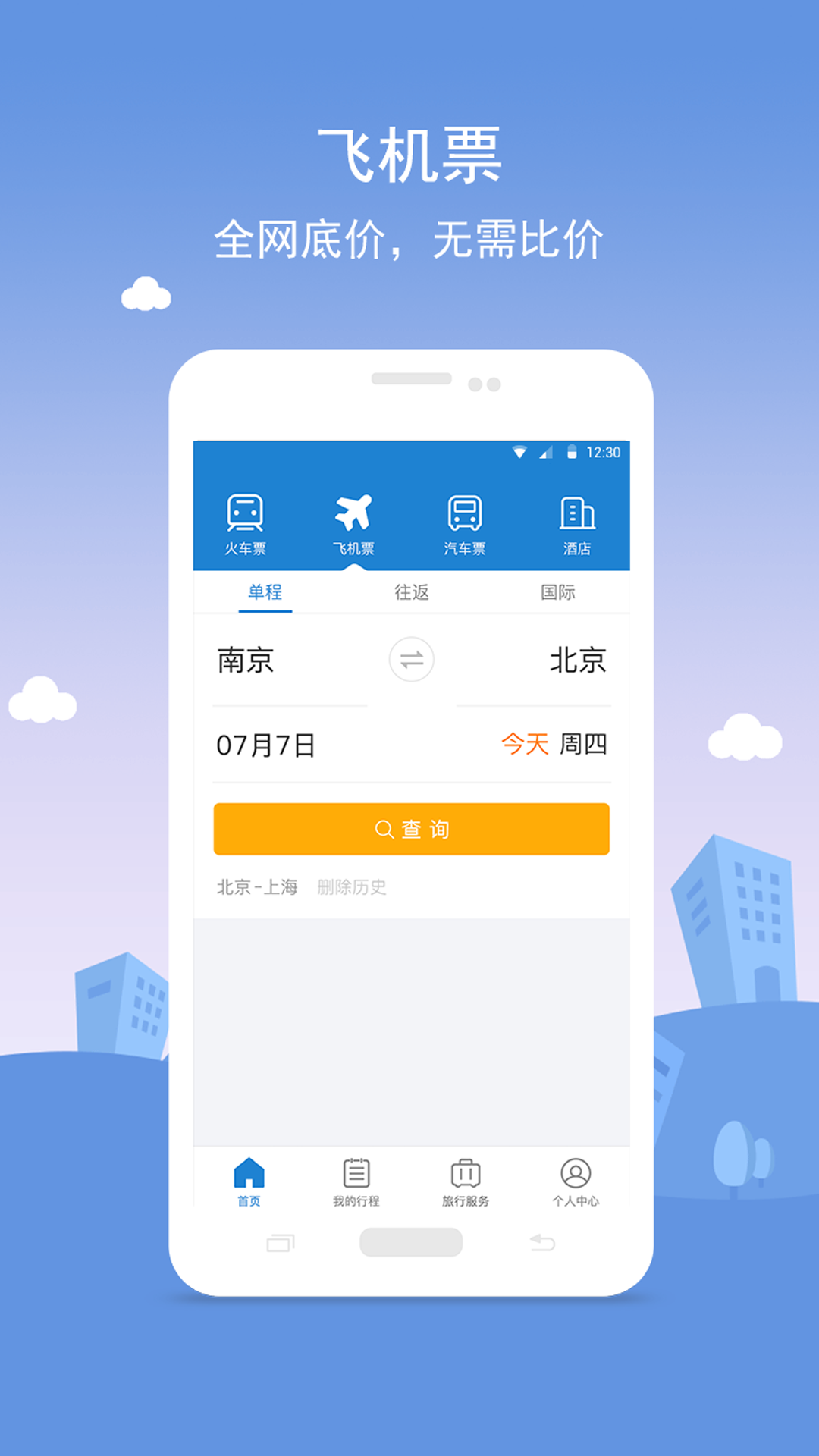 铁行火车票 v5.1