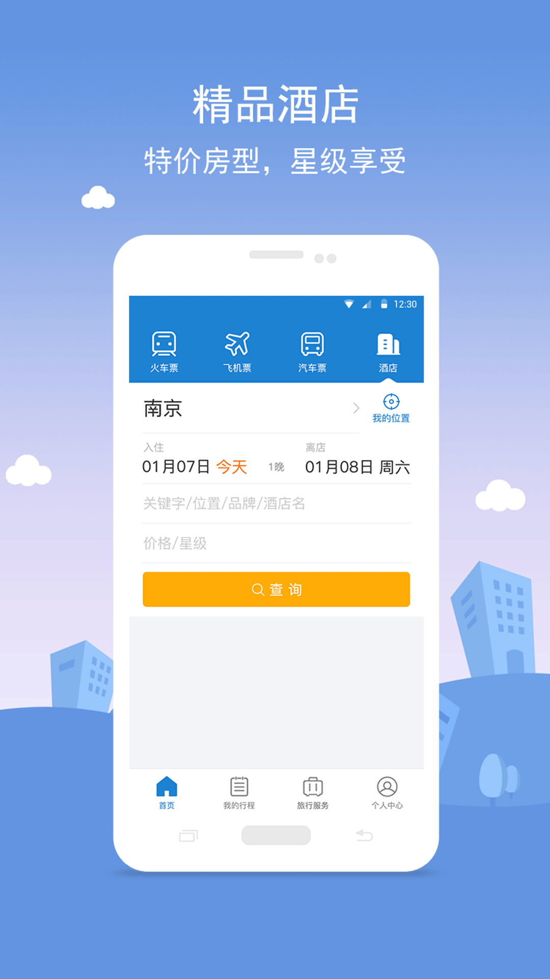 铁行火车票 v5.1