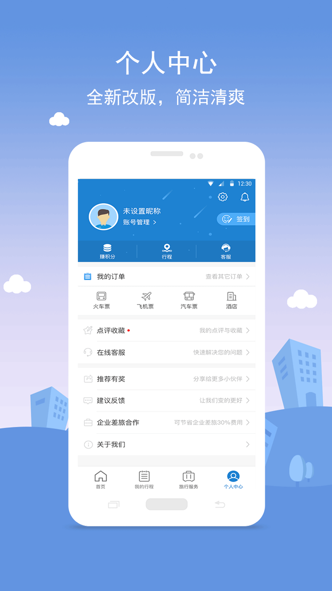 铁行火车票 v5.1