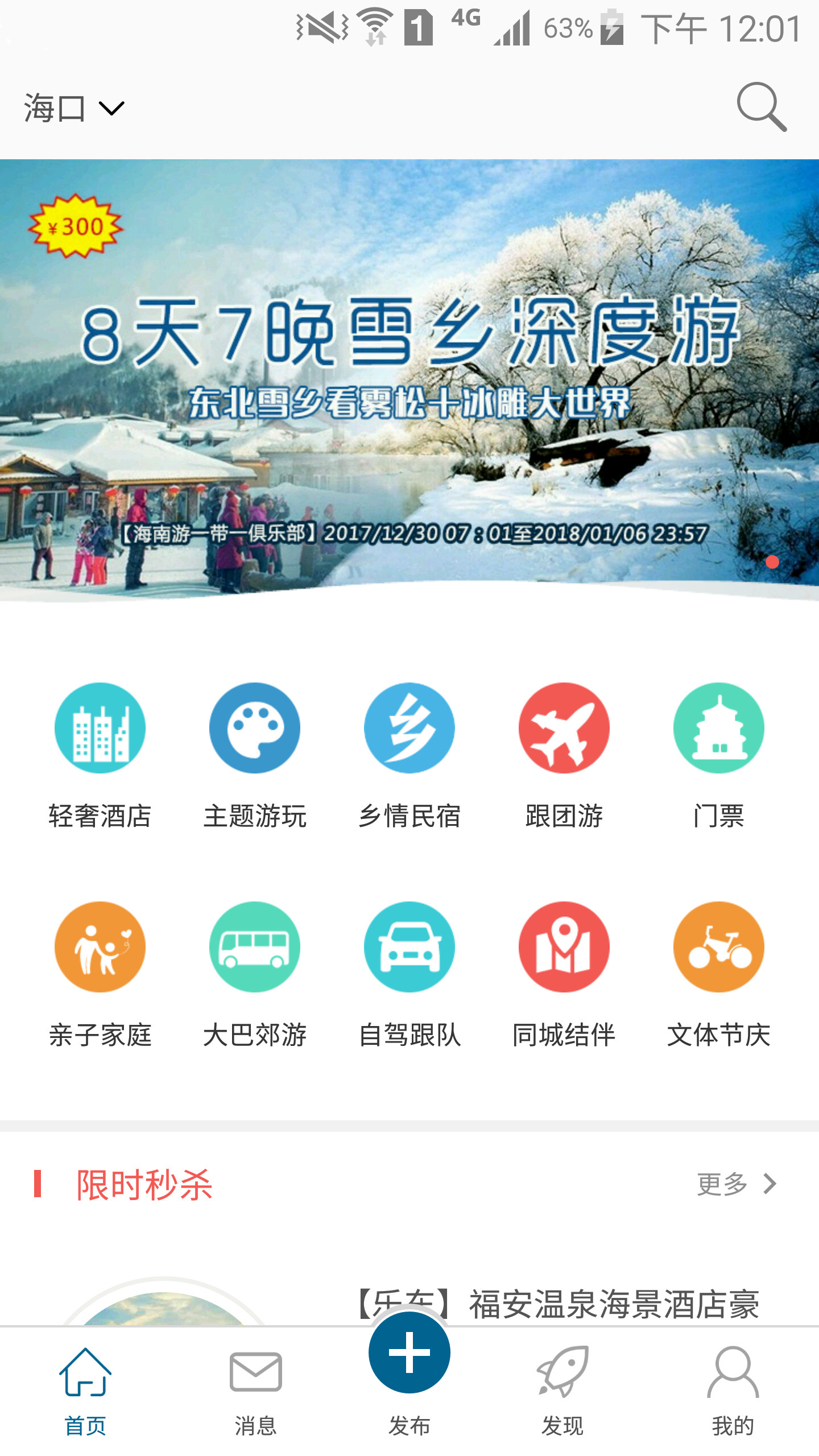 爱哪哪周边游 v2.6.0