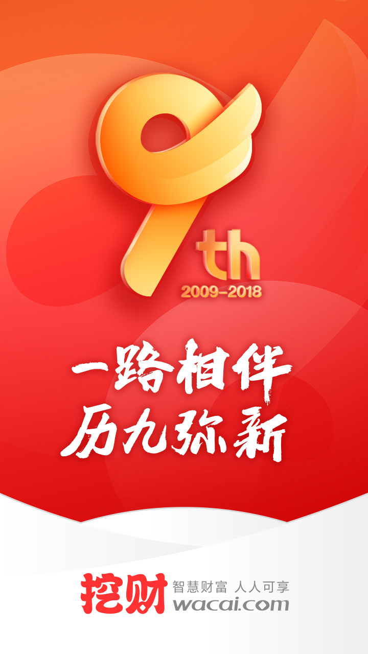 挖财宝理财 v4.19.1