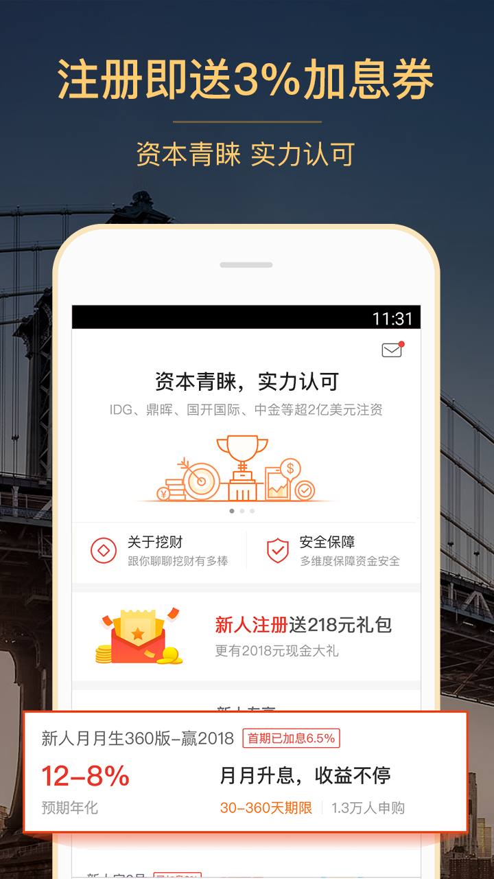 挖财宝理财 v4.19.1