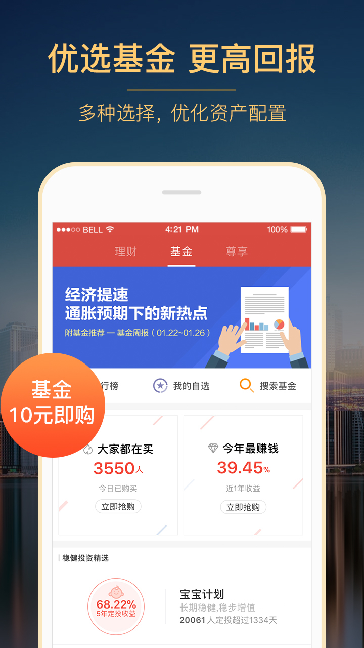 挖财宝理财 v4.19.1