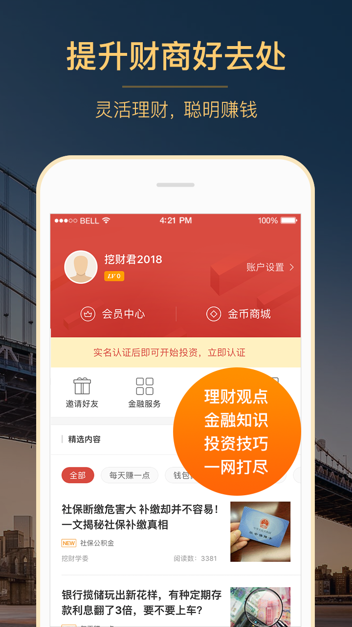挖财宝理财 v4.19.1