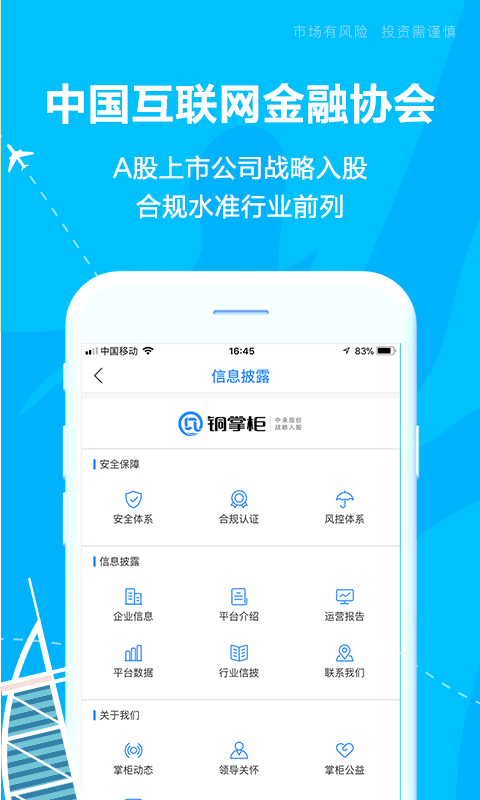 铜掌柜理财 v4.8.40