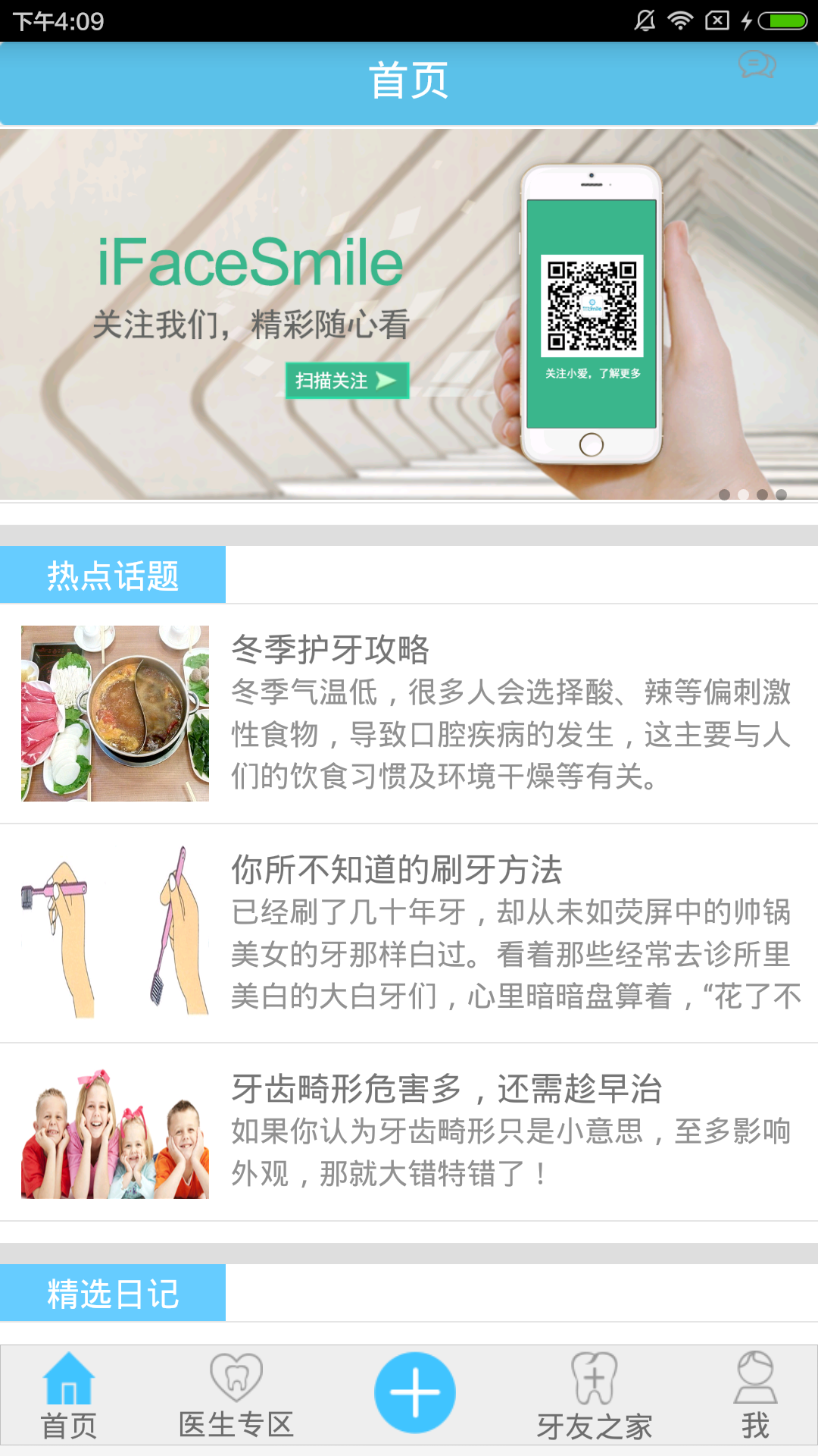 爱圣美患者端 v2.0