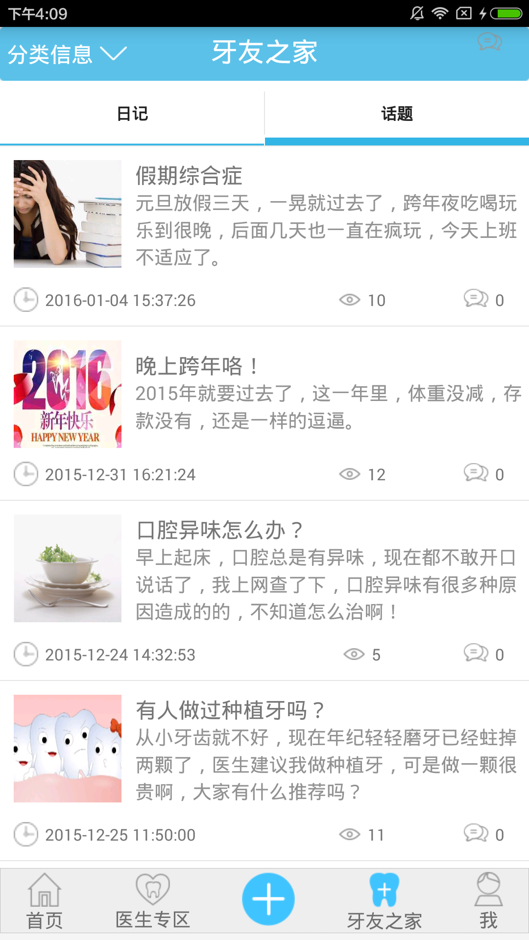 爱圣美患者端 v2.0