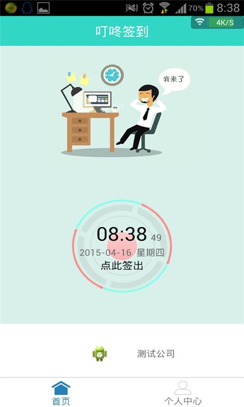 叮咚签到员工版 v2.5.9