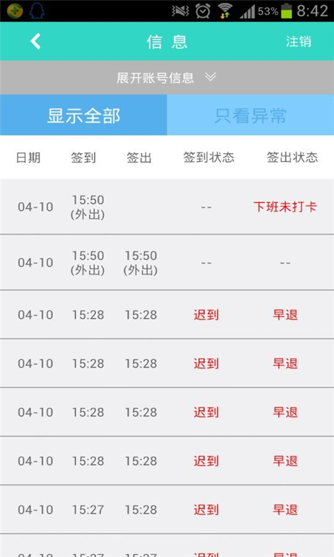 叮咚签到员工版 v2.5.9