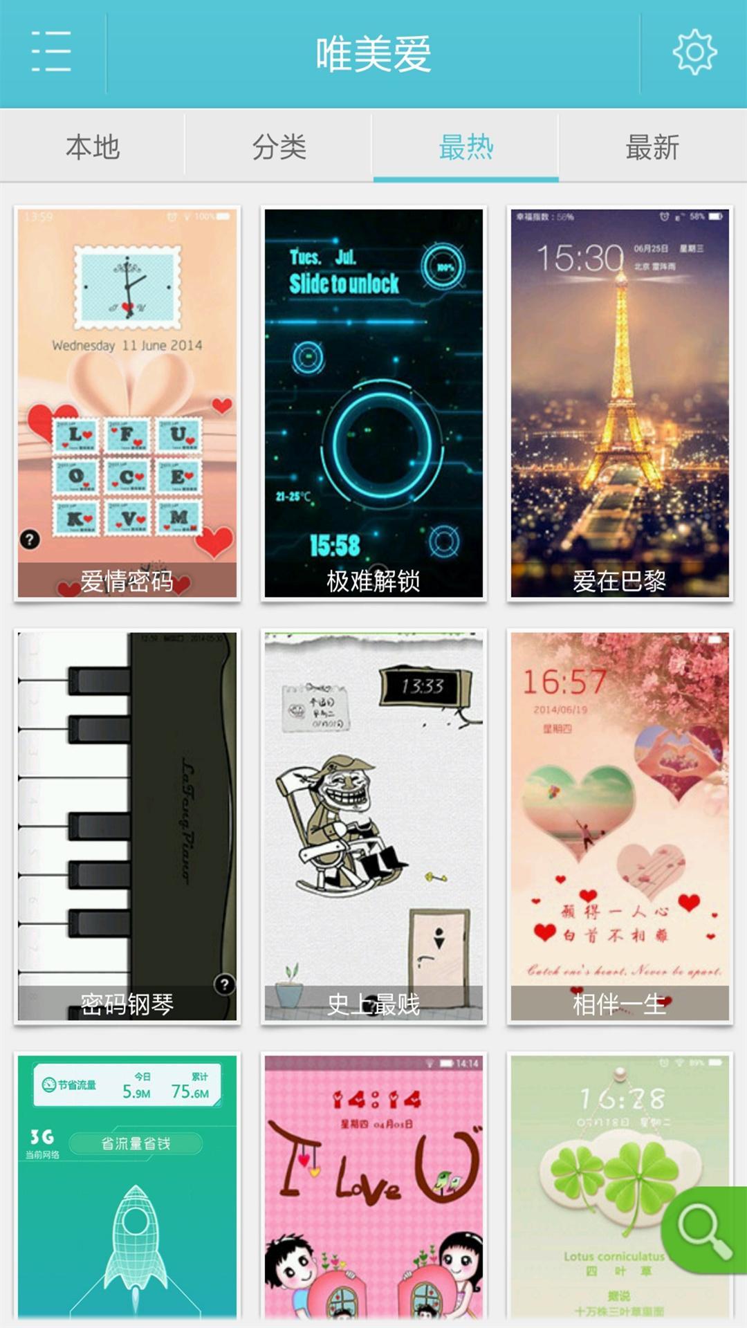 非主流唯美爱动态壁纸锁屏 v3.9.5