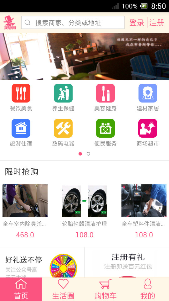 买趣 v1.0.3