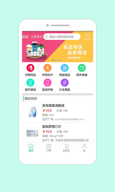 健康乐送 v1.3.1