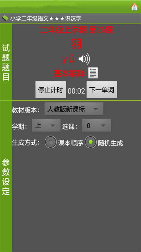 我来帮你学-小学作业助手 v