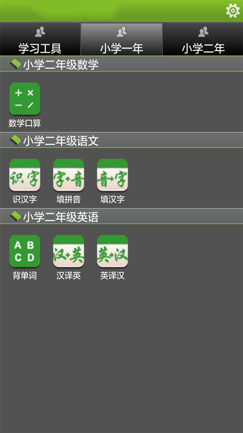 我来帮你学-小学作业助手 v