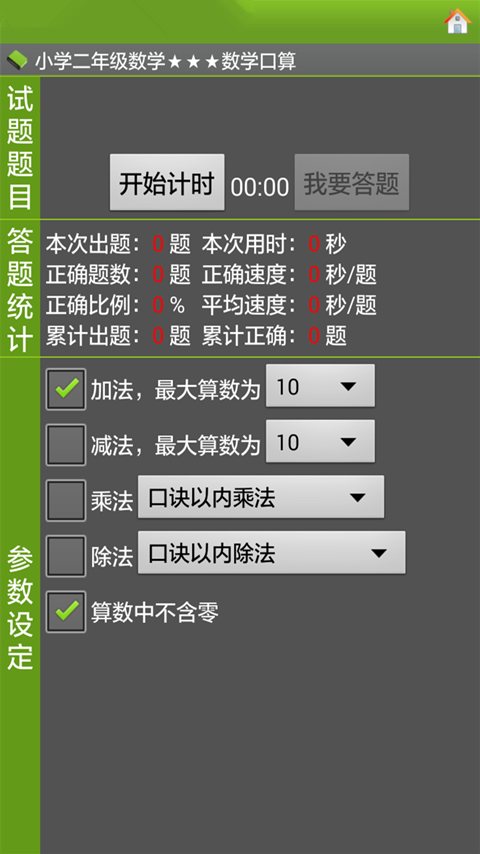 我来帮你学-小学作业助手 v