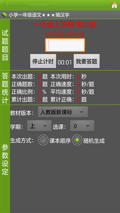 我来帮你学-小学作业助手 v