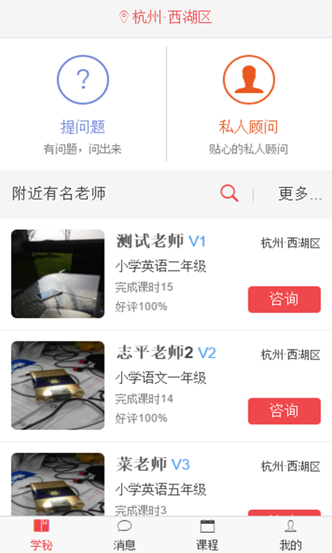 3个老师 v1.0.5