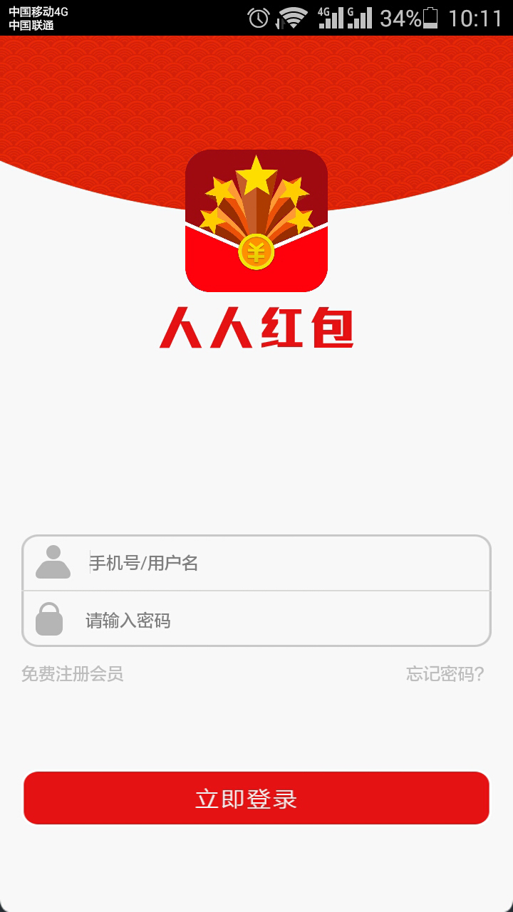 人人红包 v2.0.2