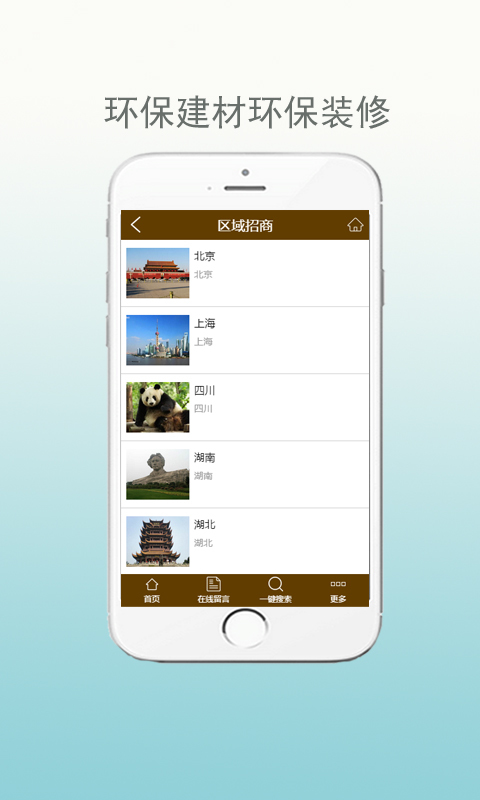 环保建材环保装修 v1.0
