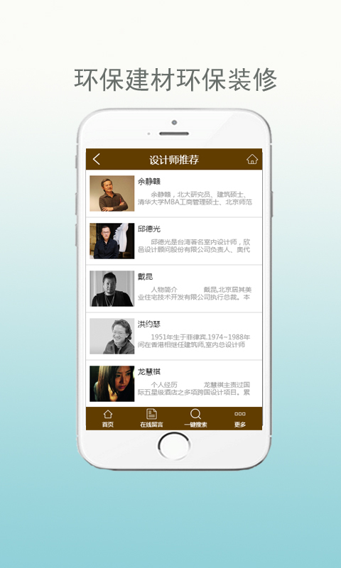 环保建材环保装修 v1.0