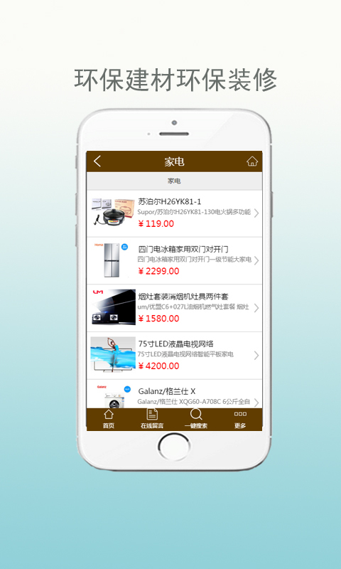 环保建材环保装修 v1.0