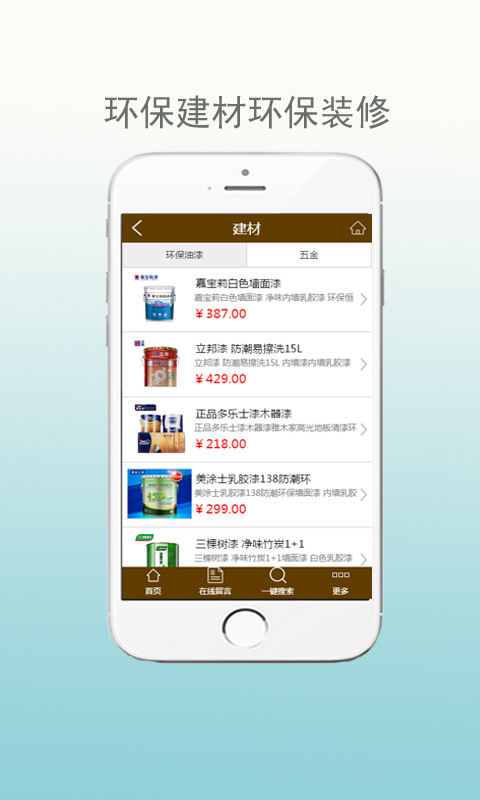 环保建材环保装修 v1.0
