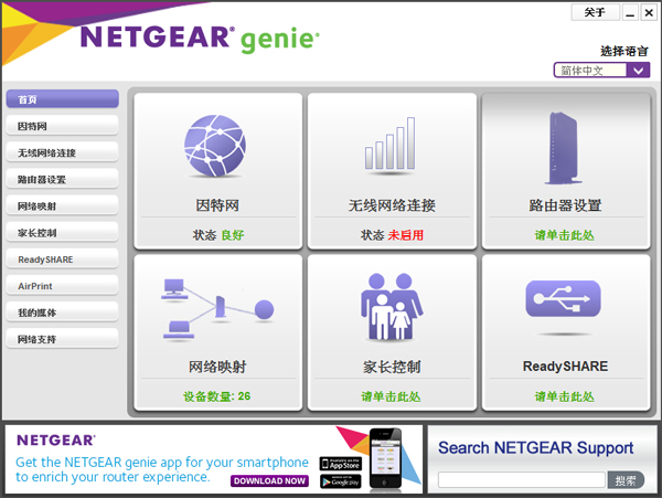 网件Genie网络管理工具 V2.4.36