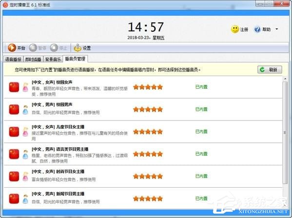 定时播音王 V6.5