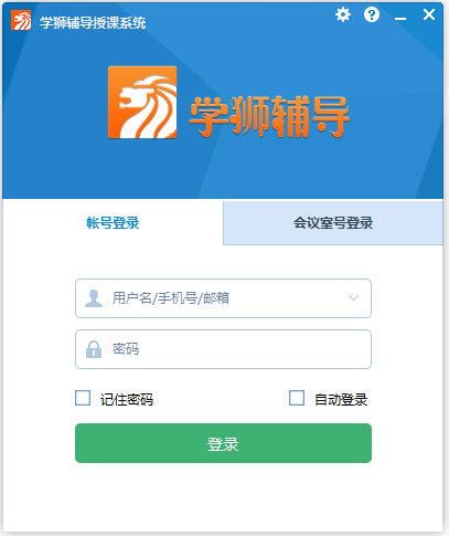 学狮辅导授课系统 V3.12.5.18