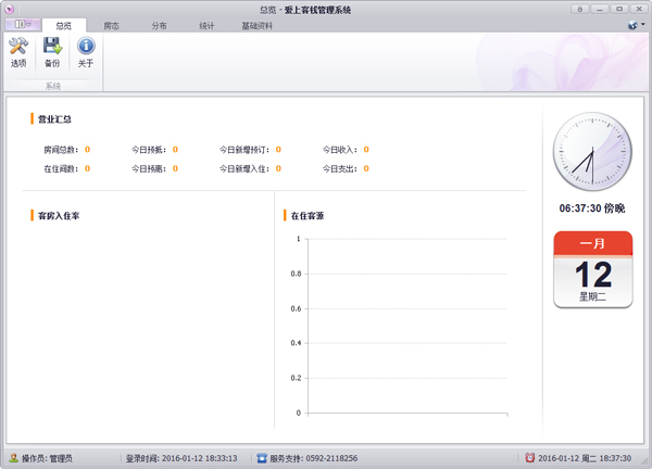 爱上客栈管理系统 2016 V2.9.1