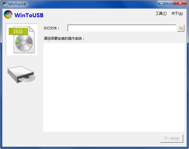 WinToUSB 免费中文版V4.5.0.0
