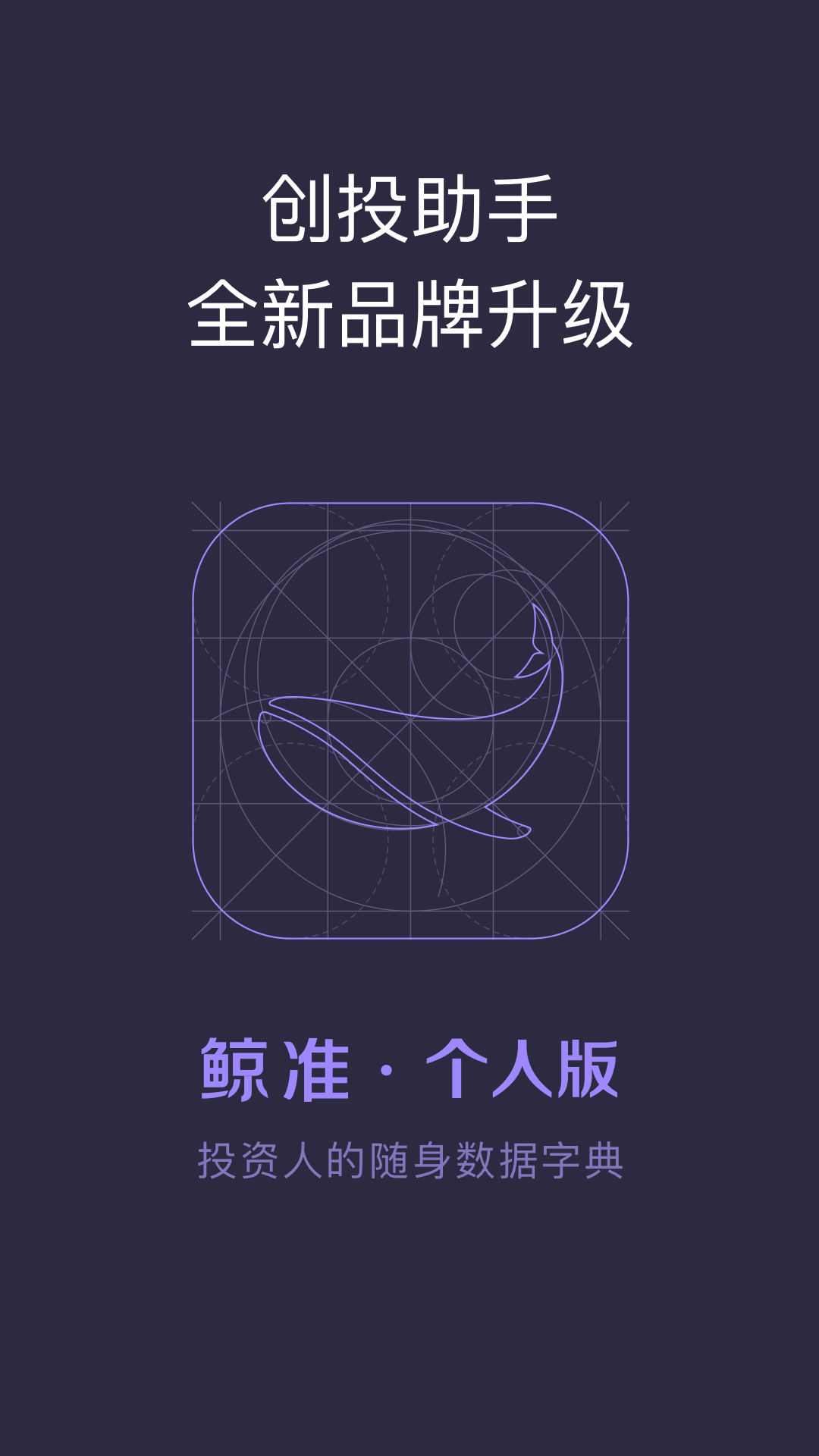 鲸准 v4.1.1