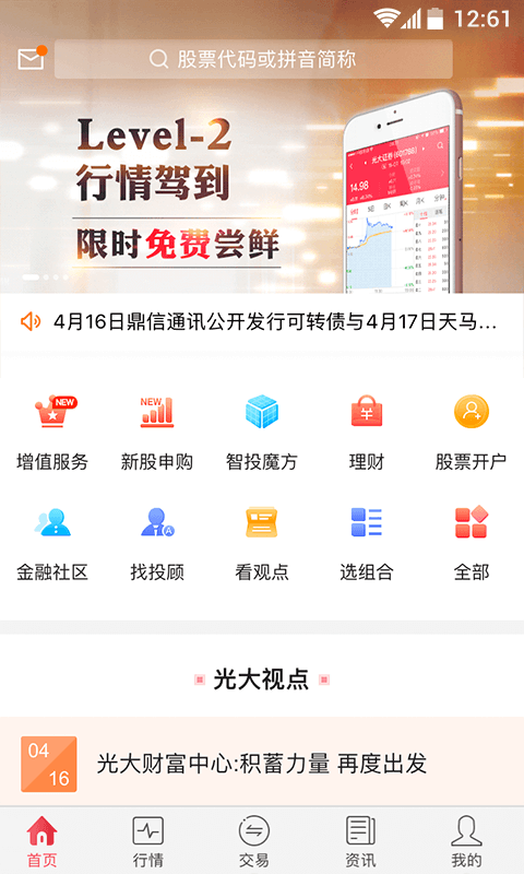 光大金阳光 v5.7.2.3