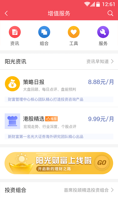 光大金阳光 v5.7.2.3