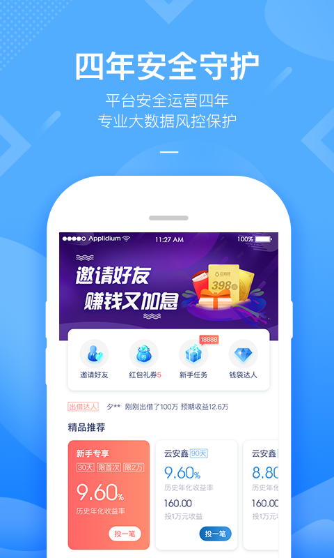 云钱袋理财 v2.9.14