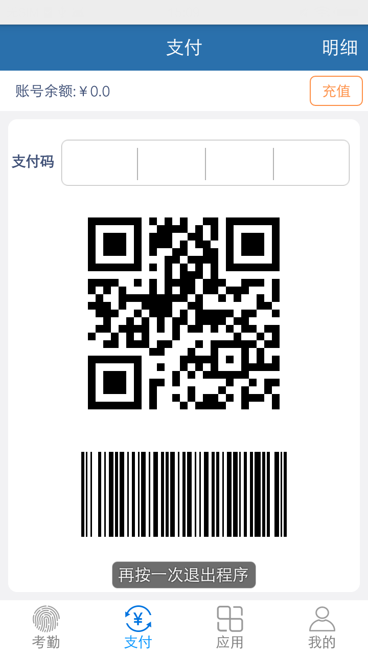秒通 v2.0.4