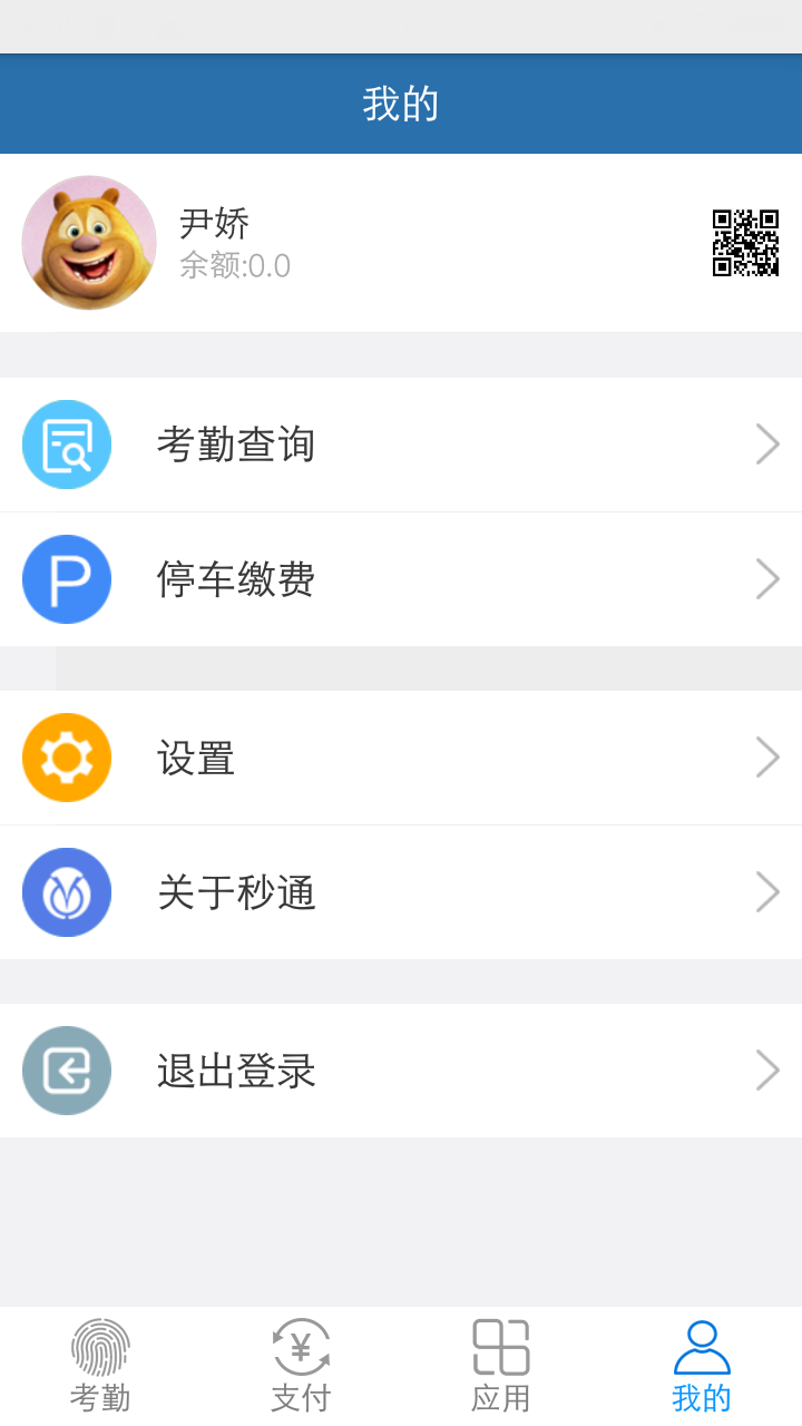 秒通 v2.0.4