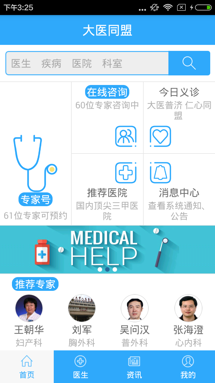 大医盟 v1.1.9